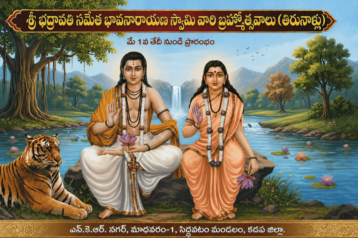 Sri Bhadravathi Bhavanarayana Swamy Brahmotsavam 2026