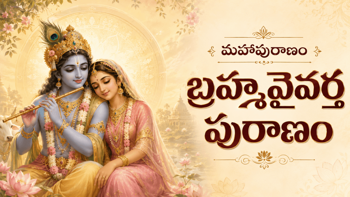 Mahapurana – Part 10 Brahmavaivarta Purana