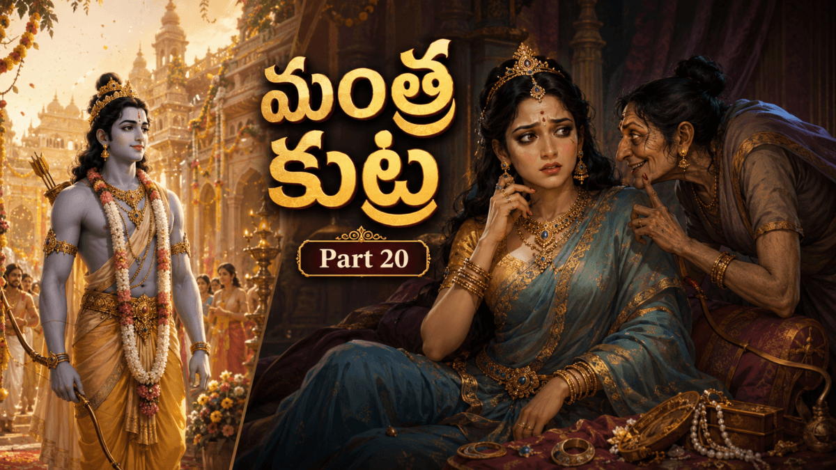 Ramayana – Part 20: Manthara’s Conspiracy — Kaikeyi’s Change of Heart, Fear for Bharata’s Future, and the Reminder of the Two Boons