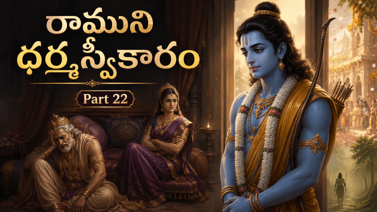 Ramayana – Part 22: Rama’s Acceptance of Dharma — The Sad News in the Chamber of Anger, His Father’s Sorrow, Kaikeyi’s Command, and Rama’s Preparation for Exile