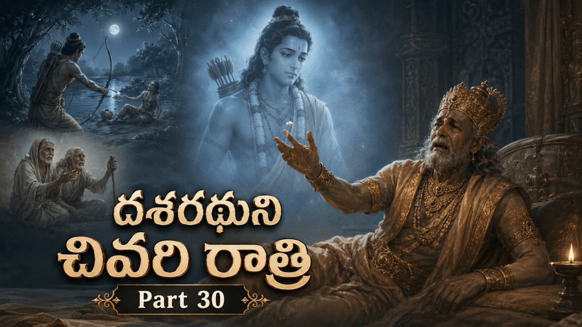 Ramayana – Part 30: Dasharatha’s Final Night — The Tragic Story of Shravanakumara, the Curse of the Blind Parents, and the King’s Death in Separation from His Son