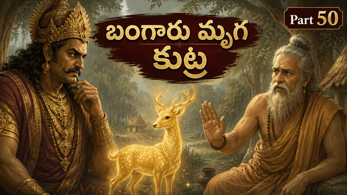 Ramayana – Part 50: Ravana Visits Maricha — Maricha’s Warning, the Reminder of Rama’s Power, Ravana’s Arrogance, and the Golden Deer Conspiracy