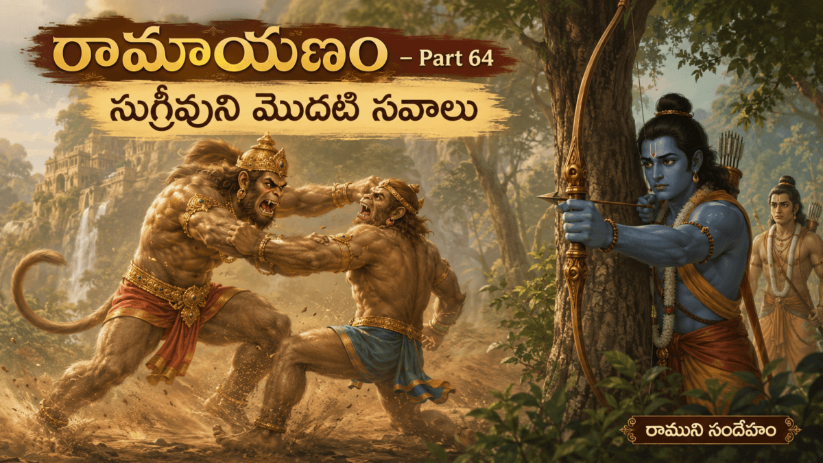 Ramayana – Part 64 Sugriva’s First Challenge — Vali’s Appearance, the Fierce Battle Between the Brothers, Rama’s Doubt, and Sugriva’s Disappointment