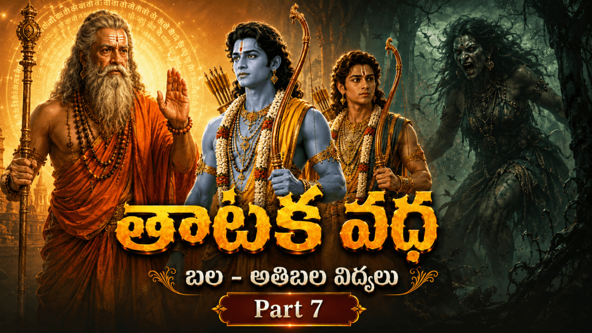 Ramayana – Part 7: The Journey of Rama and Lakshmana with Vishwamitra — Bala and Atibala Teachings, Entry into Tataka Forest, and Righteous Preparation for Tataka Vadha