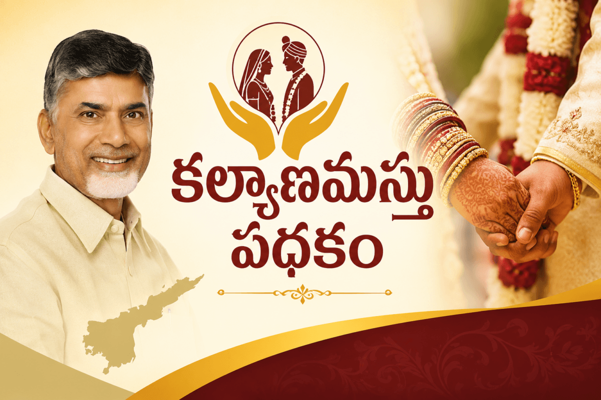Kalyanamastu Pathakam Scheme